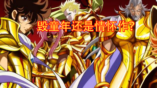 ทำลายวัยเด็กหรือสร้างความรัก? Saint Seiya Omega คำอธิบายที่ผิดปกติ