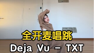 【Yaoyao】I like to dance in a boy band, hey, all open mic singing and dancing TXT - Deja Vu