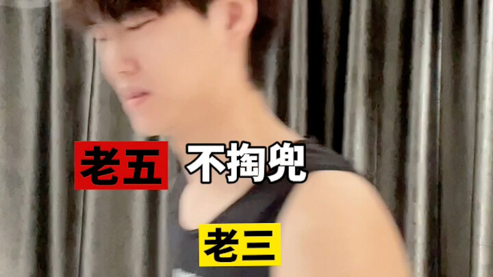 大学时的愤怒瞬间（21）