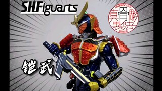 传奇耐跌王！万代SHF真骨雕 假面骑士 铠武 开箱测评