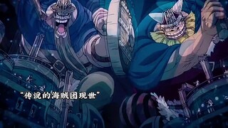 “ 传说的巨金海贼王现世 ”