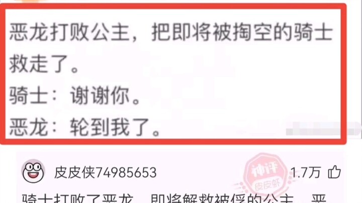 คอมเมนต์ขำๆ: จะใช้เจ้าหญิง อัศวิน และมังกรร้ายเขียนเรื่องราวสุดล้ำจินตนาการได้อย่างไร?