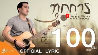 ทุกการแจ้งเตือน - ศาล สานศิลป์ เซิ้ง|Music 【Official lyrics】