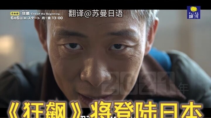 ละครจีนเรื่อง “กังเปียว” กำลังจะออกอากาศที่ญี่ปุ่น… มาดูกันว่าจะแนะนำ ‘พี่เปียว’ ในภาษาญี่ปุ่นได้อย่