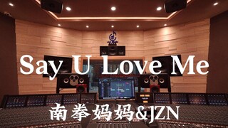 南拳妈妈&JZN《Say U Love Me》百万豪装录音棚大声听【Hi-res】