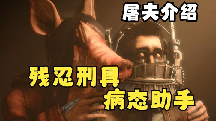The head-shredding torture device and its master [Little Black Butcher] – Dead by Daylight P8