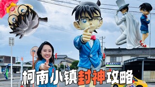 Panduan Conan Town Conferred God ~ Wajib Dimiliki Penggemar Conan dalam Perjalanan Sehari dari Osaka