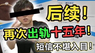 Đầu tôm! Theo dõi hành vi gian lận của Sakurai Takahiro! Nạn nhân thứ hai bị treo cổ 15 năm? ! 【Cục 