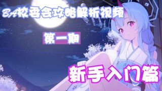 [คลังเก็บสีน้ำเงิน] บทวิเคราะห์วิดีโอสำหรับผู้เริ่มต้นใช้งานฉบับที่ 1