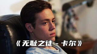 “一手烂牌打出王炸的卡尔”