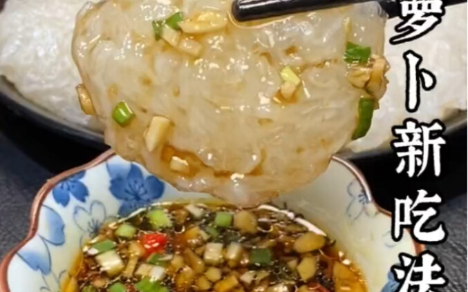 วิธีกินหัวไชเท้าแบบใหม่