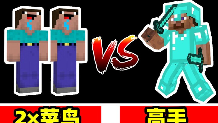 Two Beginners vs. One Expert