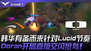 HLE vs DK Hanwha datang dengan persiapan matang untuk menghadapi ritme Lucid! Doran langsung menggun