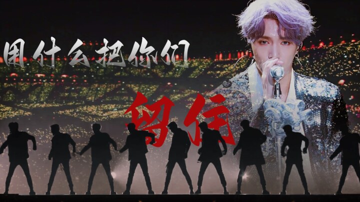 [EXO | Nine Members | Xiumin as Center] So life, it’s bittersweet like a song | Tear-jerker warning