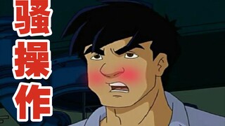 成 龙 の 骚 操 作㉕