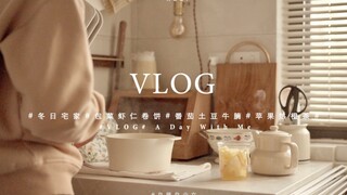 #VLOG｜忙碌和美食可以治愈一切｜早餐卷饼｜番茄土豆牛腩｜苹果热橙茶｜泡菜肥牛锅｜冬日治愈宅家日常｜