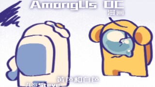 Amongus漫画-黄色和白色 2