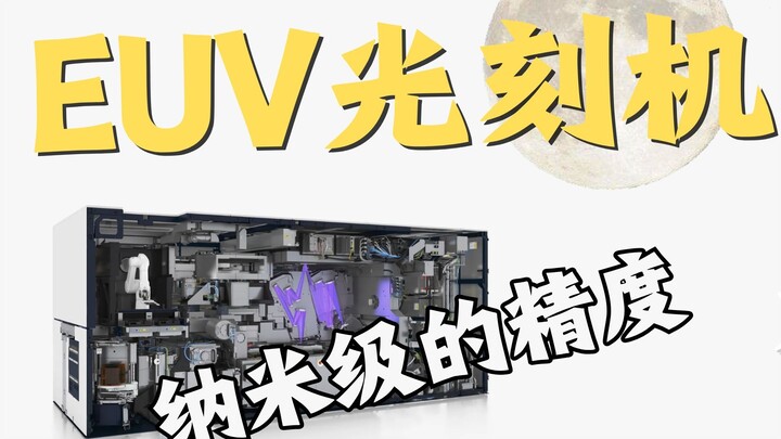 Why Does the Moon’s Gravity Affect the Precision of EUV Lithography Machines?