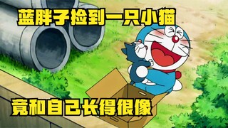 Doraemon: Fat Blue Man picked up a cat that looked like him, but was rejected by everyone