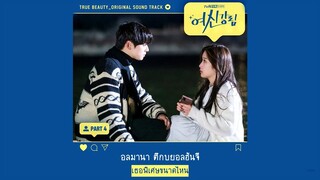 【ซับไทย】Sunjae – I’m Missing You (True Beauty OST Part 4)