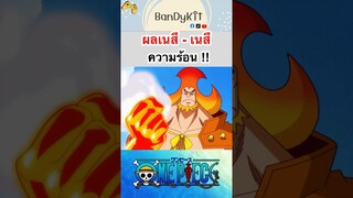 วันพีช:ผลความร้อน #shorts #onepiece #roblox #bloxfruits #tiktok #fyp #fypシ #anime #gaming #วันพีช