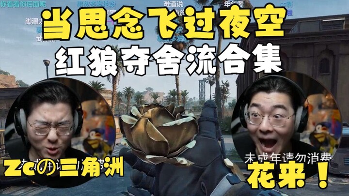 【Zc/Delta Force】Flowers incoming! CS prison week red wolf possession-style cyberpunk fishing & ambus