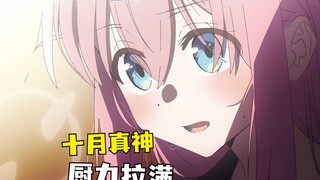 The best new anime of October! Fangwen's new work is so delicious!