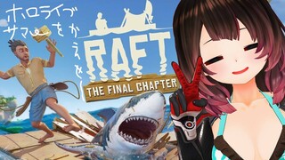 【Raft】おきるぞ⚡目が覚めたらここはいかだの世界【ホロライブ/ #ロボ子生放送 】