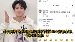 「长月烬明」「罗云熙」「冥夜」外网网友说罗云熙已经占领了他tiktok的所有土地～谁又不是呢？
