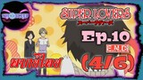 Super Lovers ss1 Ep.10 "E.N.D." (พากย์ไทย) 4/6