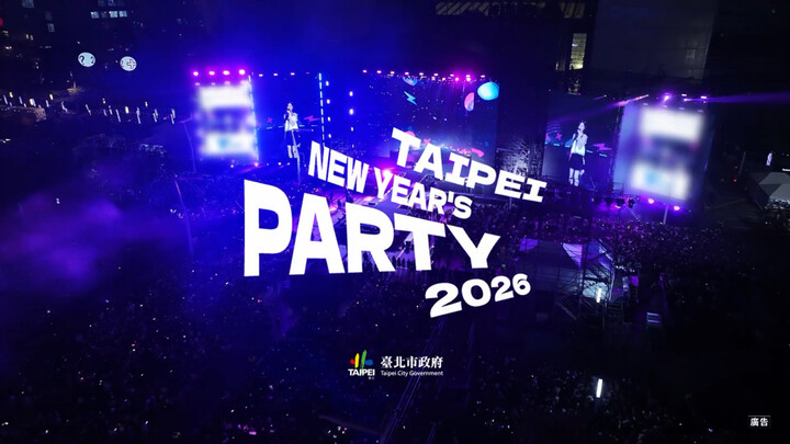 “2025: A Year of Hard Work Worth Celebrating – Taipei Welcomes 2026 with You” Promotional Video
