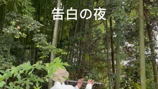 ليلة اعتراف شوان شا