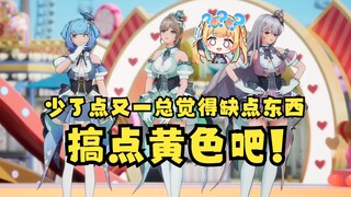 团播少了又一感觉缺了点东西啊🤔知道了！搞点黄色~🤣神奇的脑回路🤣【沐霂&梨安&恬豆】