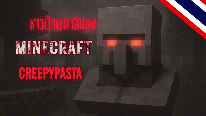 Red Eyed Villager เรื่องหลอนจากเกมส์ Minecraft | Creepy Pasta ไทย ตอนที่ 3