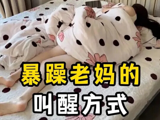 Cách gọi con dậy của bà mẹ nóng tính có phải mẹ khắp cả nước đều giống nhau không? #Ngủ nướng #Người