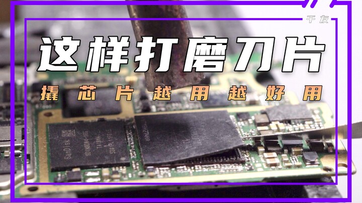 刀片打磨方法