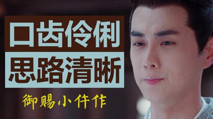 [Imperial Coroner③] Xiao Jinli: You guys have ruined your brains by dating!