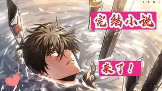 【完结小说】pick me up/无职者 小说 含英文与韩文原版
