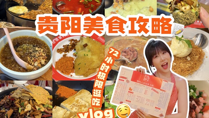 คนท้องถิ่นพาไป! 9️⃣ ร้านเด็ดที่ต้องกินในกุ้ยหยางอยู่ในตอนนี้แล้ว!