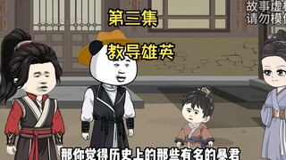 统治者从历史中得到的唯一教训，就是从未吸取教训！