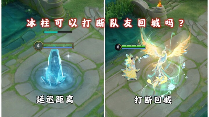 Can Zhen Ji’s Ice Pillar interrupt a teammate’s recall? And the Ice Pillar can actually extend the r