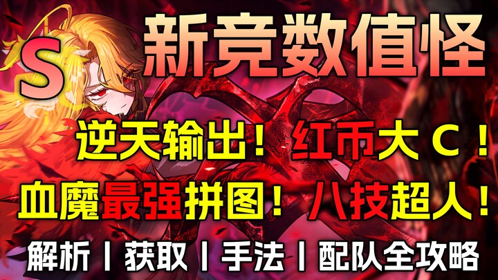 【Đánh giá Biên Ngục #18】Người nhà siêu mạnh! Một video dạy bạn chinh phục Lạc Viên Đâm Thủng! 【Huyết