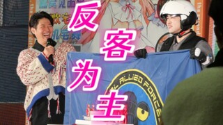青柳尊哉:这小子是来抢我生日会主角的吧！