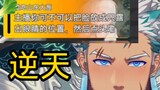 【当主播收到一条逆天SC】