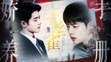 [Xiao Zhan Narcissus] Cẩm nang chim hoàng yến được nuông chiều Tập 8 (Chủ tịch Gu Chunsheng x Thủ lĩ