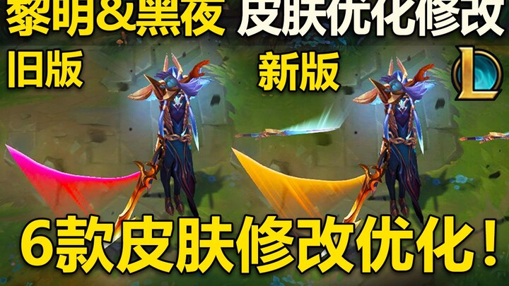 Giới thiệu chỉnh sửa trang phục: Ánh đao của Yone đổi màu, động tác kéo đao của Wukong thêm hiệu ứng