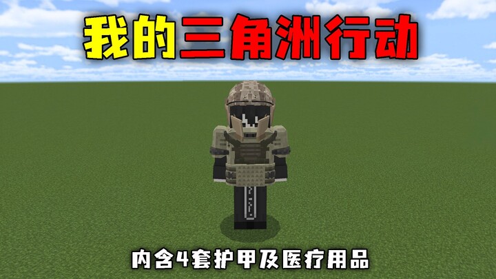 Perfect Mod! My Delta Force Operation! Includes 4 Armor Sets and Medical Supplies!