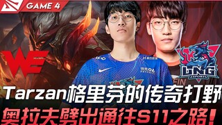 WE vs LNG tiến vào S11! Tarzan, vị tướng rừng huyền thoại của Griffin, dùng chiến búa Olaf chém mở đ