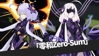 星尘Infinity AI声库测试版试听《零和Zero-Sum》