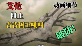 【巨人】被艾伦这句“等等”整破防了